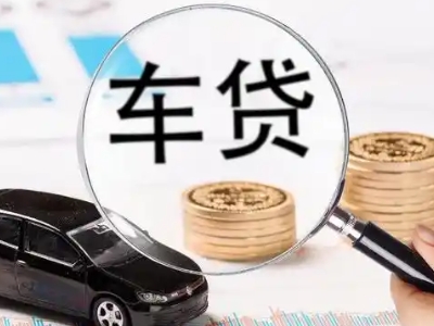 龙海车辆抵押贷款什么情况会被认定为是违规?