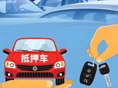 龙海不押车贷款怎么贷?龙海不押车哪里可以办理?